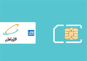 سیم کارت اعتباری همراه اول 0919 