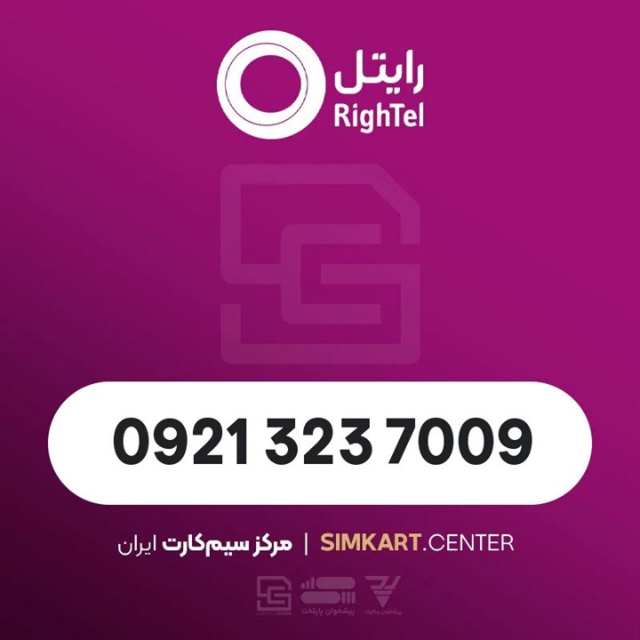  سیم کارت اعتباری رایتل