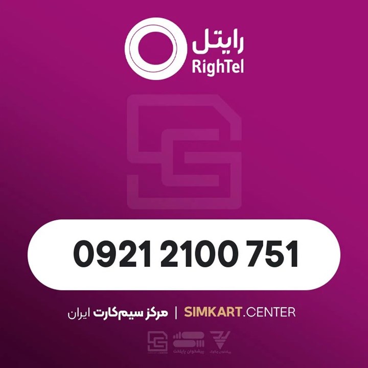  سیم کارت اعتباری رایتل