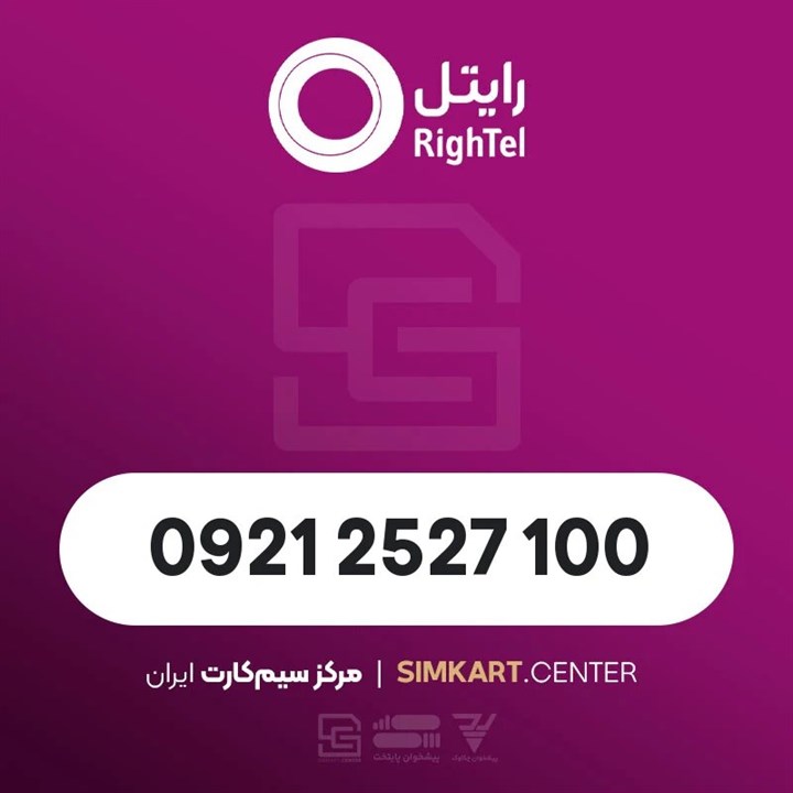  سیم کارت اعتباری رایتل