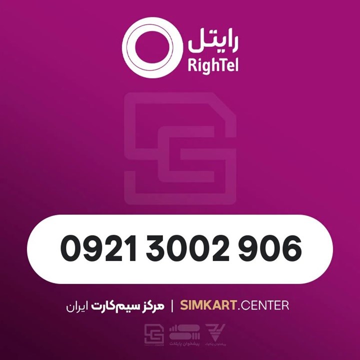  سیم کارت اعتباری رایتل