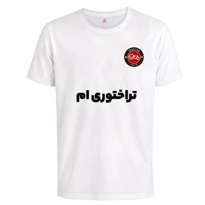 تیشرت تراختوری‌امتیشرت هواداری تراکتورکد 1018مردانه و زنانهگیفتیکس