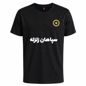 تیشرت سپاهان زلزلهتیشرت هواداری سپاهانلباس فوتبالی خاصکد 1019مردانه و زنانهگیفتیکس