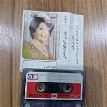 نوار کاست هایده