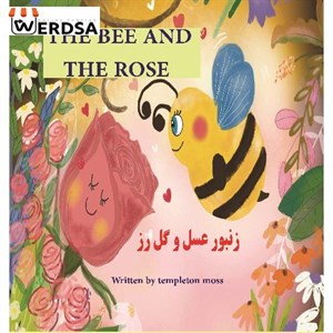 کتاب زنبور عسل و گل رز دوزبانه