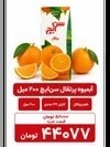 آبمیوه پرتقال سن ایچ -200سی سی -36عددی