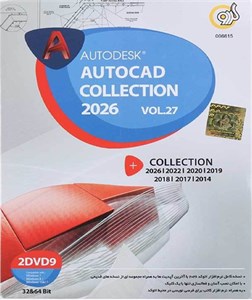 مجموعه نرم افزار اتوکد 2026