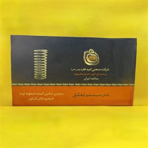 فنر لول عقب امید فنر (405،پارس،سمند)