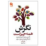 کتاب نگرش همه چیز است اثر جف کلر انتشارات پارسینه