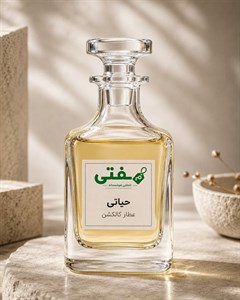 عطر دست‌ریز حیاتی Attar Collection Hayatiمُفتی