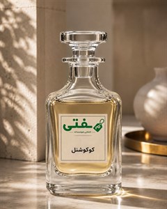 عطر دست‌ریز کوکوشنل Coco Chanelمُفتی