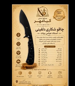 چاقو شکاری دلفینی
