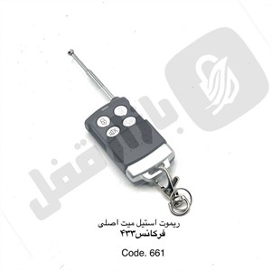 669 ریموت پارکینگ استیل میت 433 پین کد اصلی
