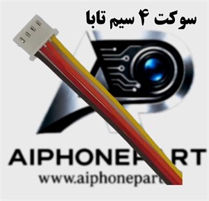 سوکت ۴ سیم تابا