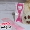 شابلون خط چشم دو طرفه