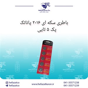 باطری سکه ای 2016 پاناتک پک 5 تایی