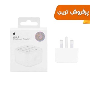 شارژر دیواری اپل 20 وات سه پین پارت نامبر B A (اورجینال) با گارانتی 6 ماهه شرکتی