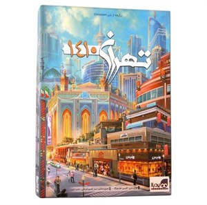 بازی فکری تهران ۱۴۱۰رقابت استراتژیک برای مدیریت و توسعه شهر