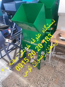 دستگاه علوفه خردکن