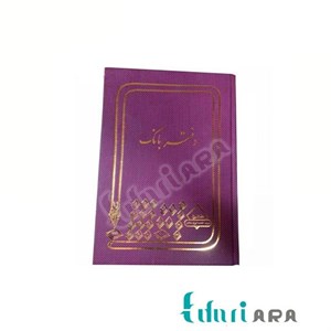 دفتر حسابداری بانک 100 برگ رحلی