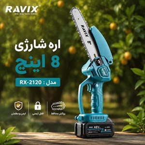 اره شارژی 20 سانت راویکس مدل RX-2120