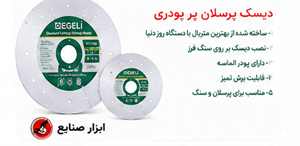 دیسک پرسلان بر پودری ایگلی