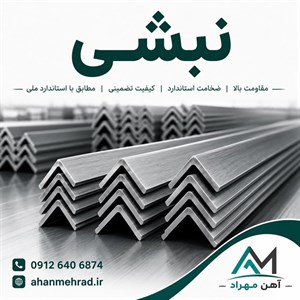 نبشی 12 تبریز