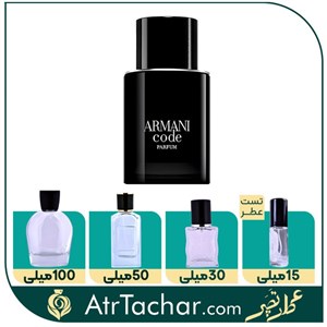 عطر جورجیو آرمانی کد مردانه ژان نیل Giorgio Armani Code