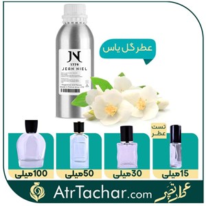 عطر گل یاس ژان نیل perfume flower despair