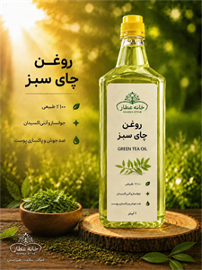 روغن چای سبز خالص (1لیتری) بضمانت مرجوعی
