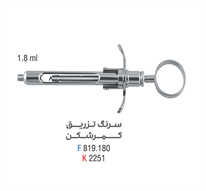 سرنگ تزریق کمر شکن - فالکن