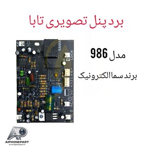 برد پنل تصویری تابا برند سما الکترونیک