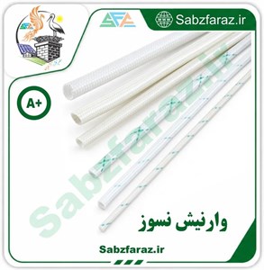 وارنیش نسوز سایز 2.5