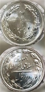 سکه 2 ریال سال 1363 لابلند واریته سوپر (کمیاب)