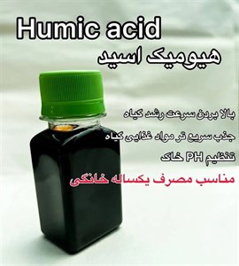 هیومیک اسید | humic acid