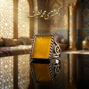 انگشتر آلیاژی باسنگ عقیق زرد  کد 6083