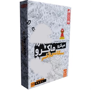 بازی فکری میکرو ماکرو سکانس آخربازی کارآگاهی و معمایی خانوادگی