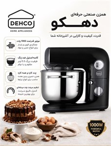 همزن کاسه دار دکو مدل D-SM1105 ظرفیت ۵ لیتر
