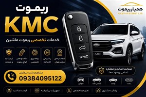 ریموت کی ام سی KMC J7