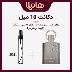 عطر و ادکلن دکانت 10 میل افنان سوپرماسی نات اونلی اینتنس (اونتوس)