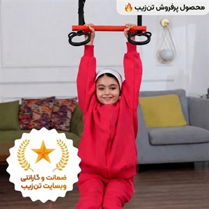 بارفیکس کودک دسته دار تن‌زیب - با مغزی فلزی محکم