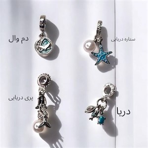 چارم دستبند پاندورا سری دریا