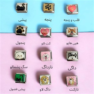 چارم ایتالیایی سری پت لاو