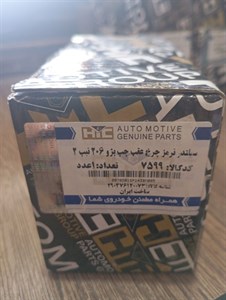 سیلندر ترمز چرخ عقب چپ 206 تیپ 2