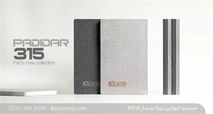 سررسید اروپایی لوکس پدیدار کد 315