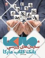 مدیریت و توسعه سازمان های ورزشی نشر بامداد کتاب