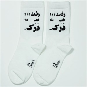 جوراب مردانه رفت به درک ساق‌دار کشدار برند پاتریس