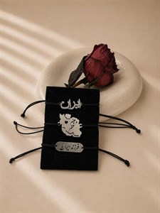 دستبند ایران ،فرزند ایران ،وطنم و تنم