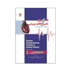 قلب و عروق تنفس و فعالیت ورزشی نشر بامداد کتاب