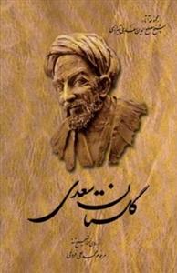 گلستان سعدی نشر ققنوس 